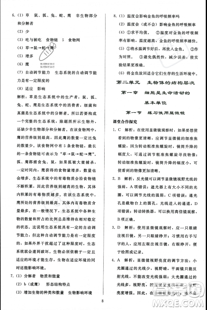 人民教育出版社2023年秋同步輕松練習(xí)七年級生物學(xué)上冊人教版答案