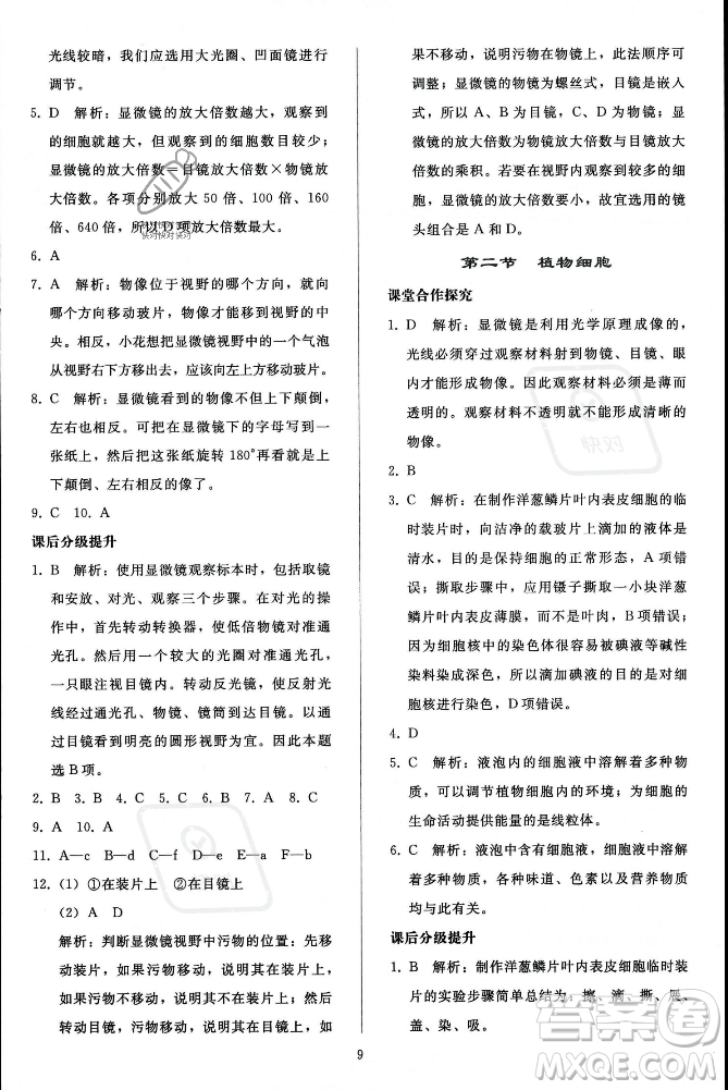 人民教育出版社2023年秋同步輕松練習(xí)七年級生物學(xué)上冊人教版答案