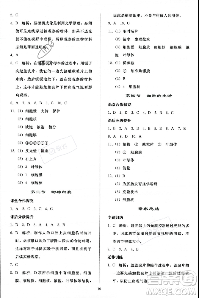 人民教育出版社2023年秋同步輕松練習(xí)七年級生物學(xué)上冊人教版答案