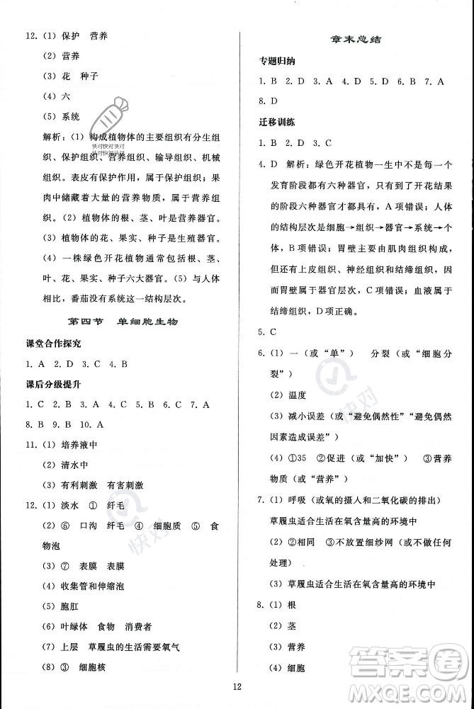 人民教育出版社2023年秋同步輕松練習(xí)七年級生物學(xué)上冊人教版答案