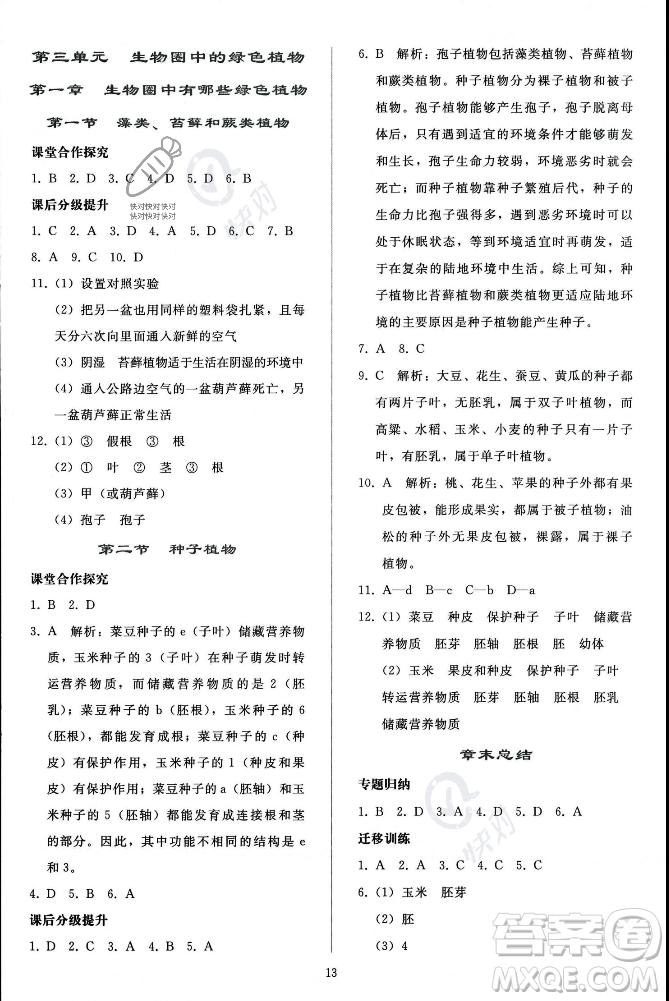 人民教育出版社2023年秋同步輕松練習(xí)七年級生物學(xué)上冊人教版答案