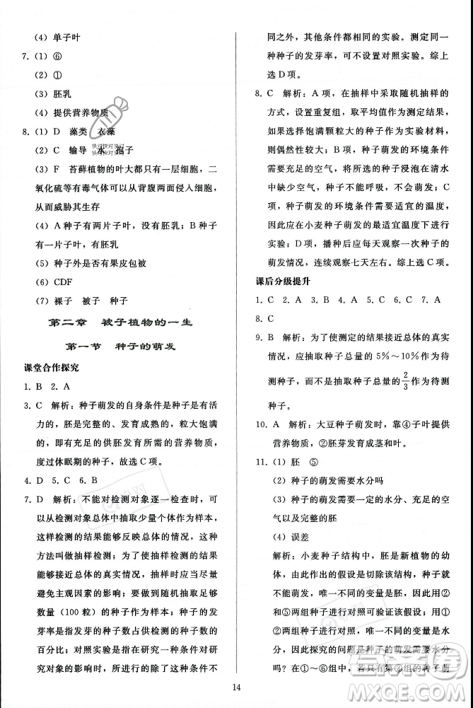 人民教育出版社2023年秋同步輕松練習(xí)七年級生物學(xué)上冊人教版答案