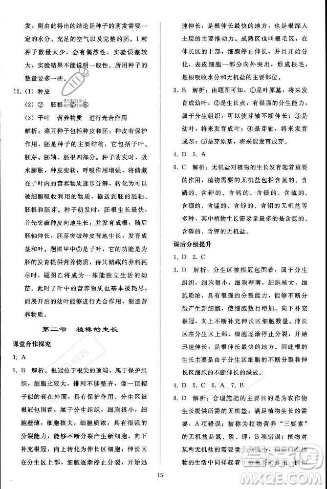 人民教育出版社2023年秋同步輕松練習(xí)七年級生物學(xué)上冊人教版答案
