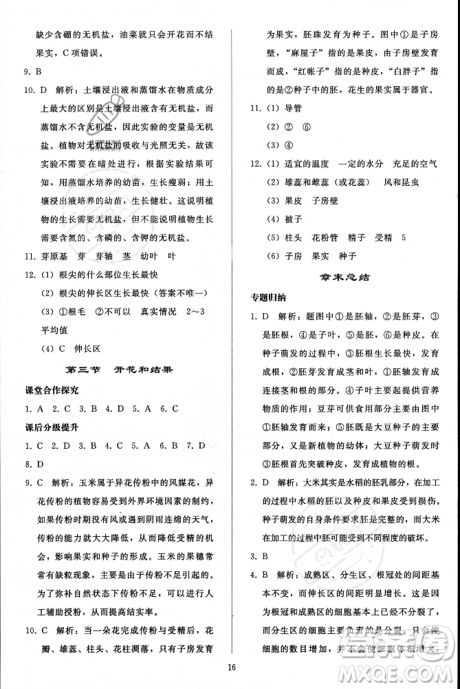 人民教育出版社2023年秋同步輕松練習(xí)七年級生物學(xué)上冊人教版答案