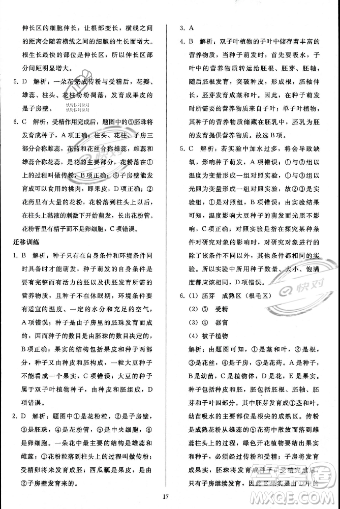 人民教育出版社2023年秋同步輕松練習(xí)七年級生物學(xué)上冊人教版答案