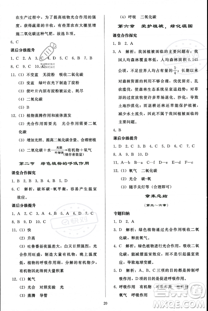 人民教育出版社2023年秋同步輕松練習(xí)七年級生物學(xué)上冊人教版答案