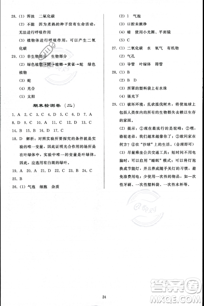 人民教育出版社2023年秋同步輕松練習(xí)七年級生物學(xué)上冊人教版答案