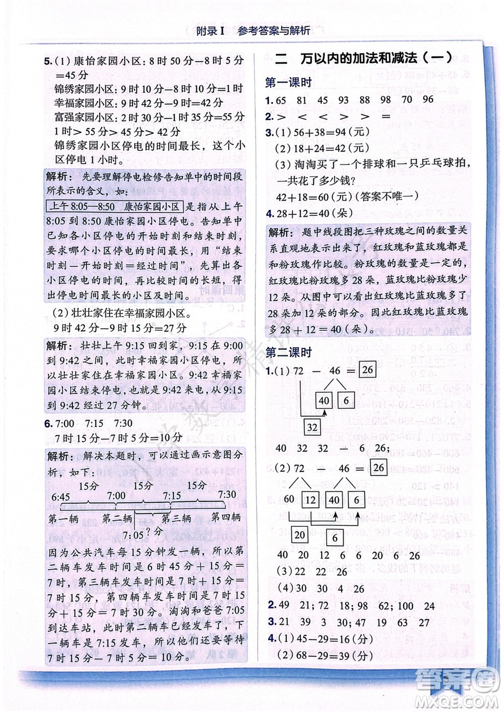 龍門書局2023年秋黃岡小狀元作業(yè)本三年級數(shù)學(xué)上冊人教版廣東專版參考答案