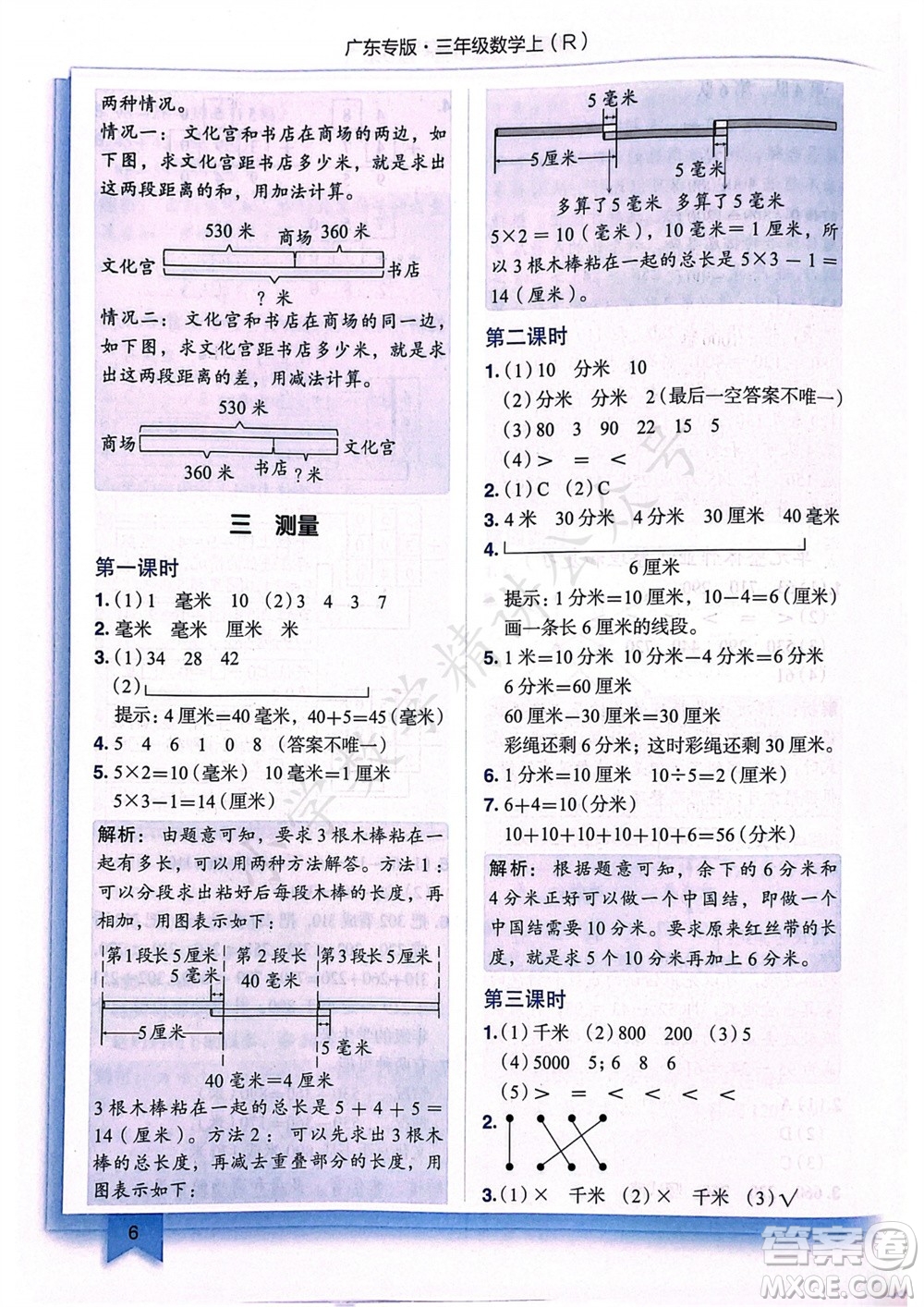 龍門書局2023年秋黃岡小狀元作業(yè)本三年級數(shù)學(xué)上冊人教版廣東專版參考答案