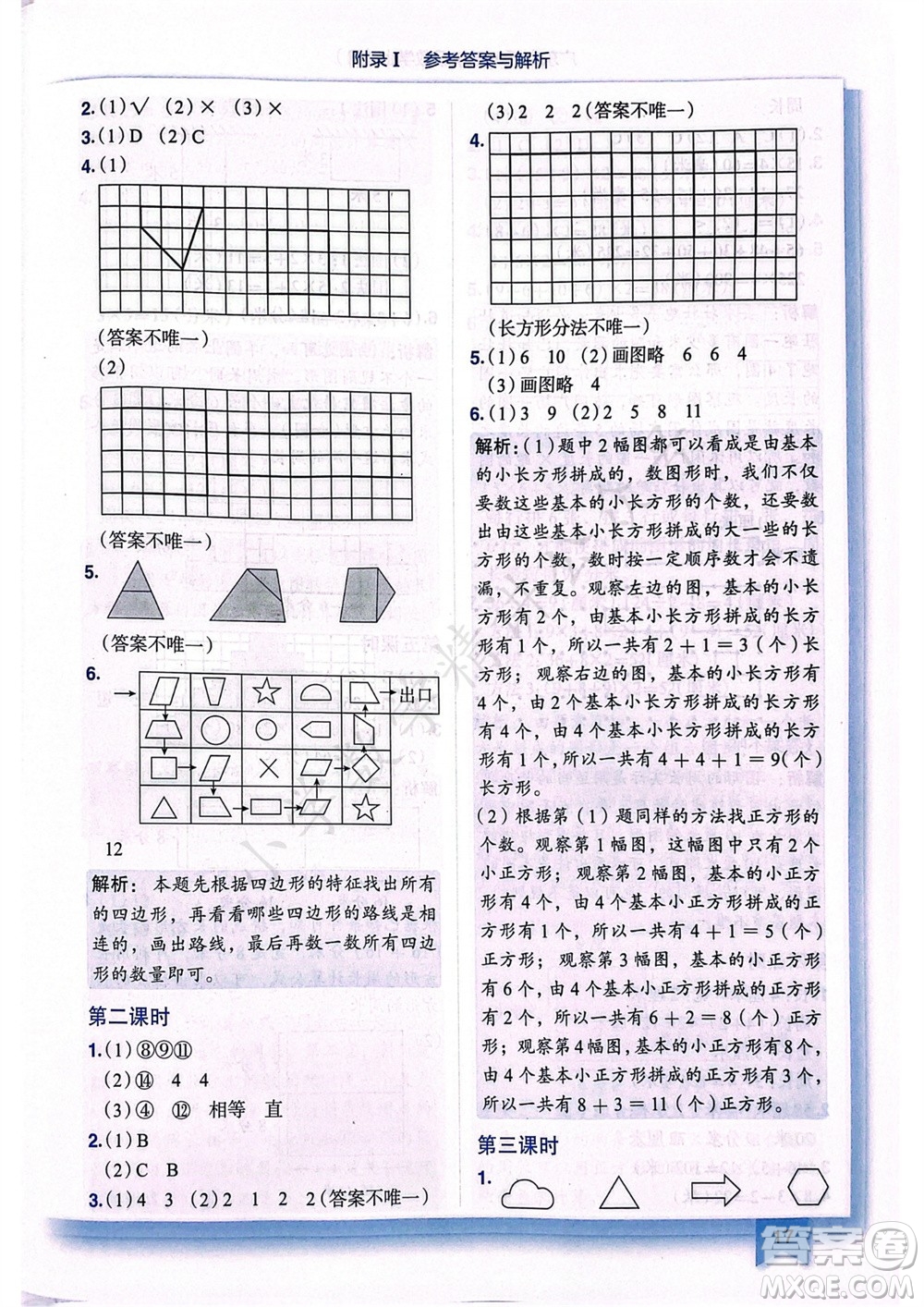 龍門書局2023年秋黃岡小狀元作業(yè)本三年級數(shù)學(xué)上冊人教版廣東專版參考答案