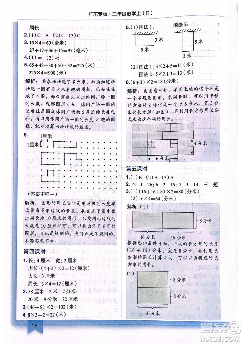 龍門書局2023年秋黃岡小狀元作業(yè)本三年級數(shù)學(xué)上冊人教版廣東專版參考答案