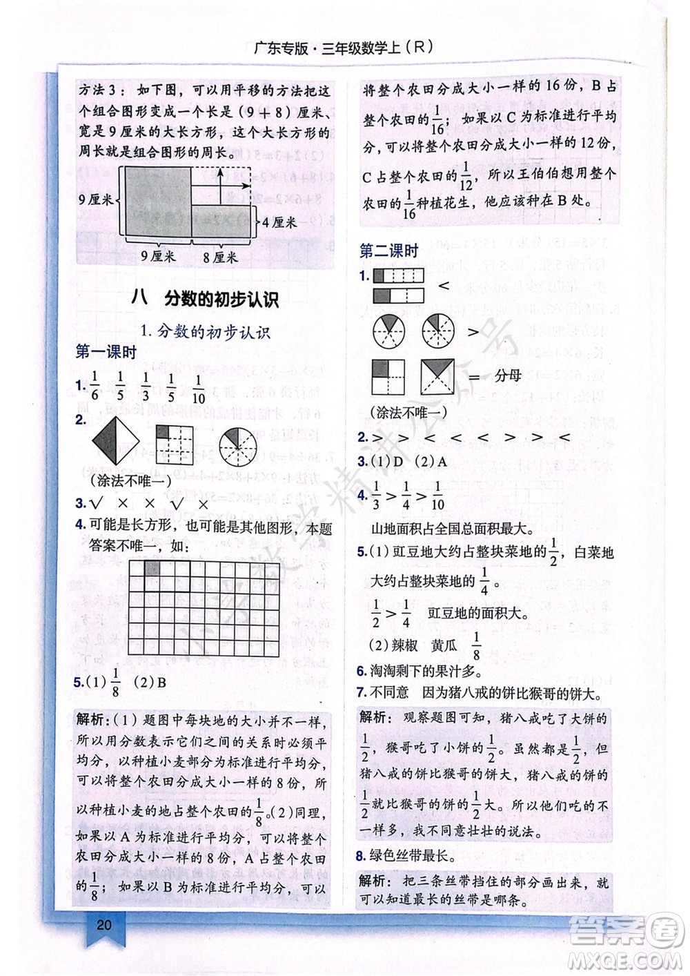 龍門書局2023年秋黃岡小狀元作業(yè)本三年級數(shù)學(xué)上冊人教版廣東專版參考答案