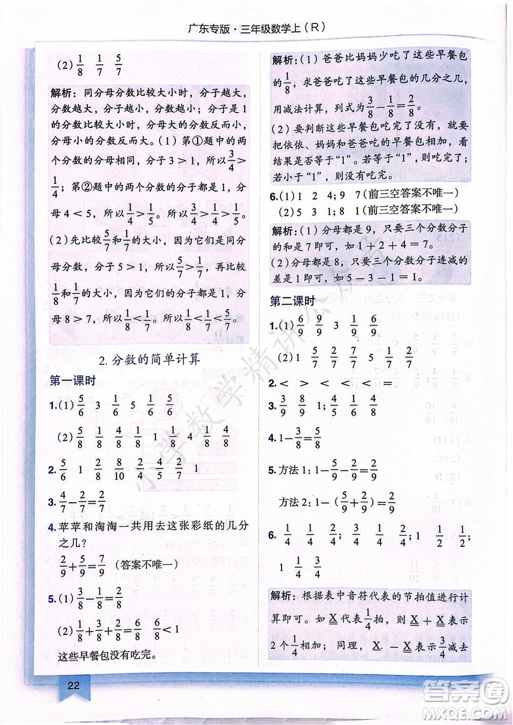龍門書局2023年秋黃岡小狀元作業(yè)本三年級數(shù)學(xué)上冊人教版廣東專版參考答案