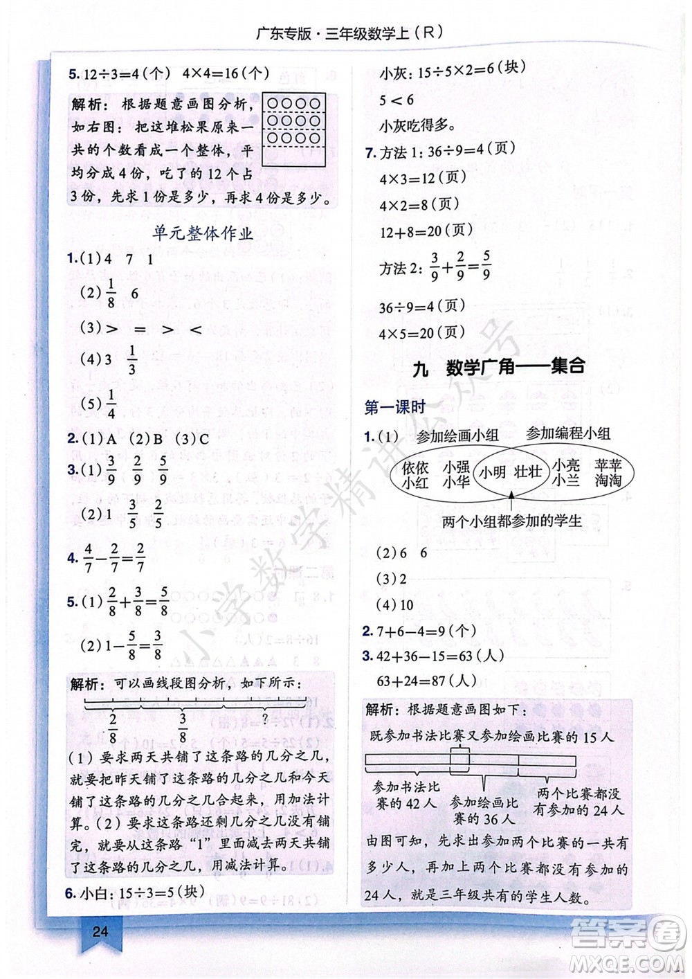 龍門書局2023年秋黃岡小狀元作業(yè)本三年級數(shù)學(xué)上冊人教版廣東專版參考答案