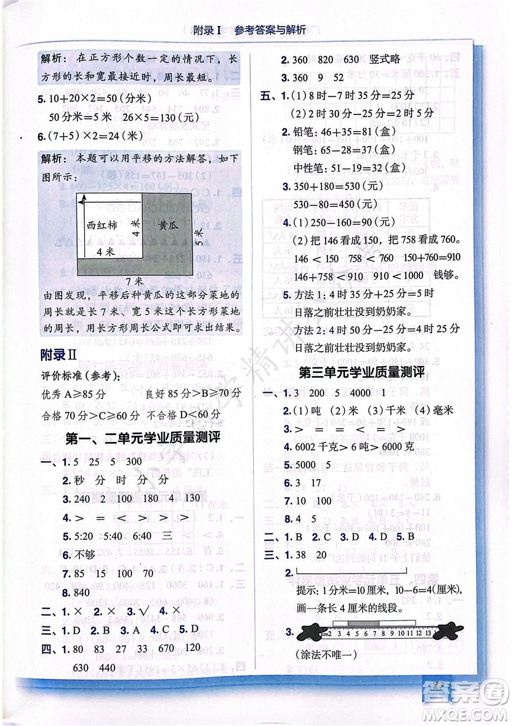 龍門書局2023年秋黃岡小狀元作業(yè)本三年級數(shù)學(xué)上冊人教版廣東專版參考答案