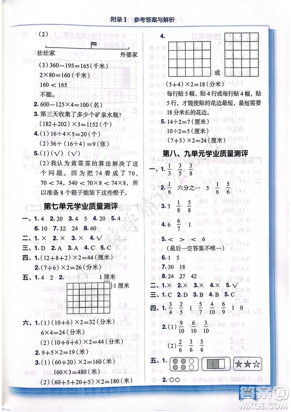 龍門書局2023年秋黃岡小狀元作業(yè)本三年級數(shù)學(xué)上冊人教版廣東專版參考答案