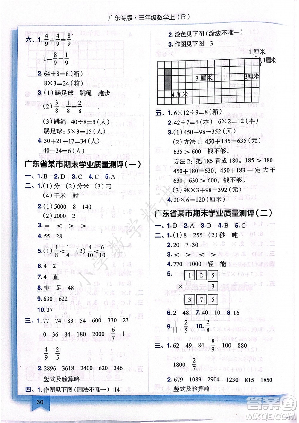 龍門書局2023年秋黃岡小狀元作業(yè)本三年級數(shù)學(xué)上冊人教版廣東專版參考答案