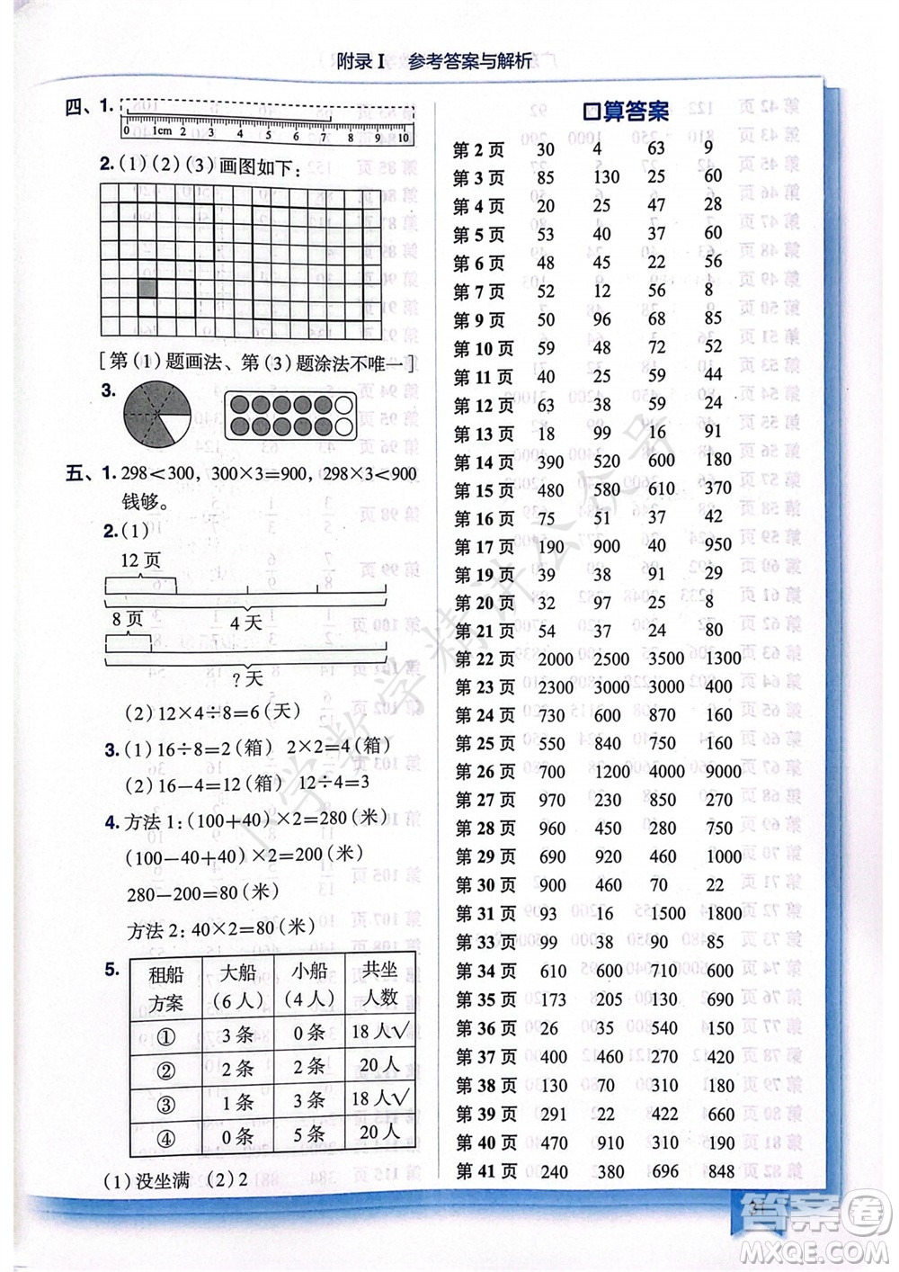 龍門書局2023年秋黃岡小狀元作業(yè)本三年級數(shù)學(xué)上冊人教版廣東專版參考答案