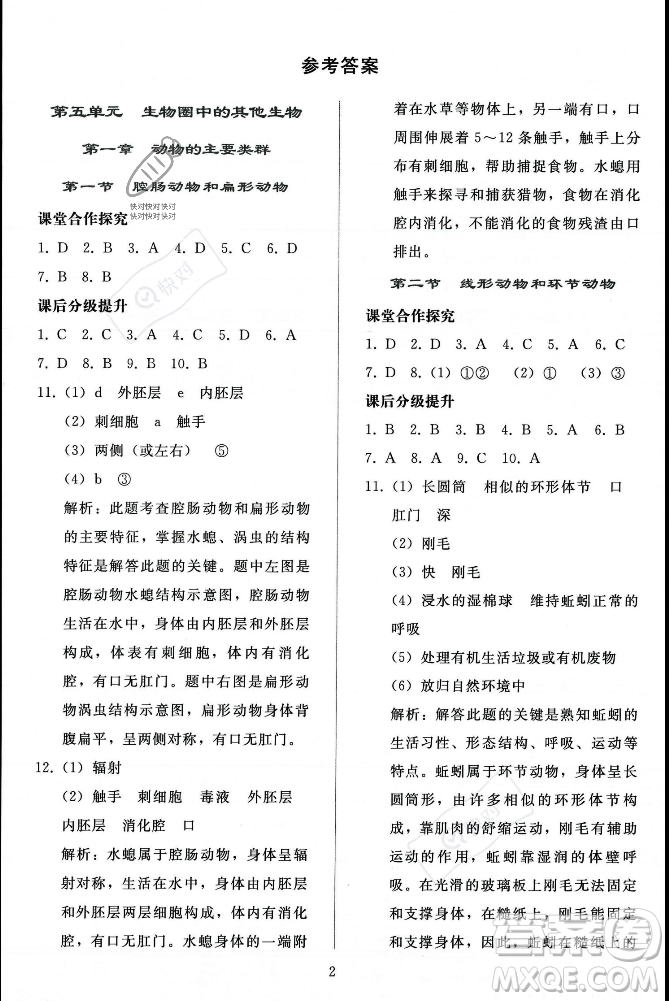 人民教育出版社2023年秋同步輕松練習(xí)八年級(jí)生物學(xué)上冊(cè)人教版答案