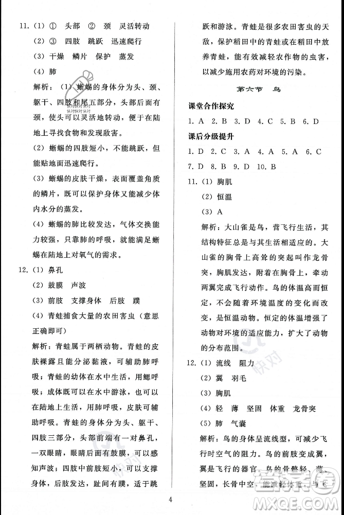 人民教育出版社2023年秋同步輕松練習(xí)八年級(jí)生物學(xué)上冊(cè)人教版答案