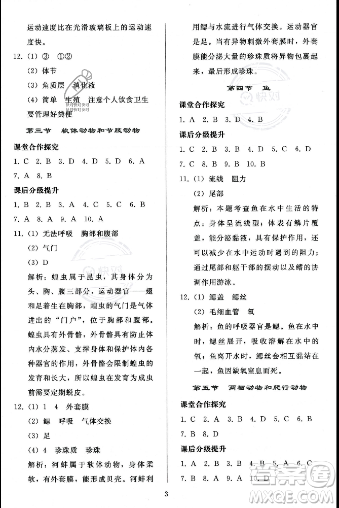 人民教育出版社2023年秋同步輕松練習(xí)八年級(jí)生物學(xué)上冊(cè)人教版答案