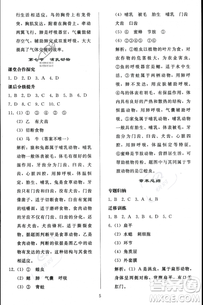 人民教育出版社2023年秋同步輕松練習(xí)八年級(jí)生物學(xué)上冊(cè)人教版答案