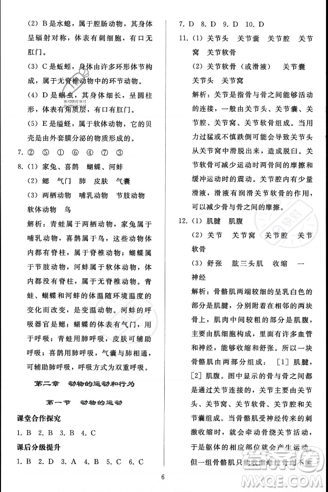 人民教育出版社2023年秋同步輕松練習(xí)八年級(jí)生物學(xué)上冊(cè)人教版答案