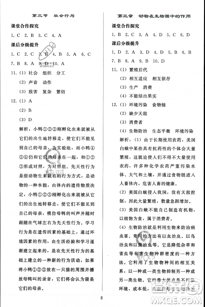 人民教育出版社2023年秋同步輕松練習(xí)八年級(jí)生物學(xué)上冊(cè)人教版答案