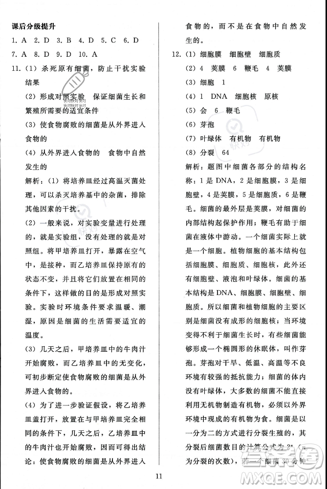 人民教育出版社2023年秋同步輕松練習(xí)八年級(jí)生物學(xué)上冊(cè)人教版答案