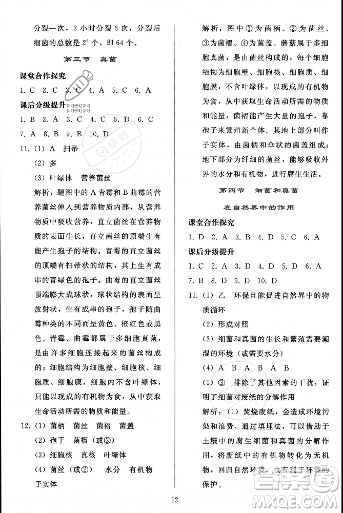 人民教育出版社2023年秋同步輕松練習(xí)八年級(jí)生物學(xué)上冊(cè)人教版答案