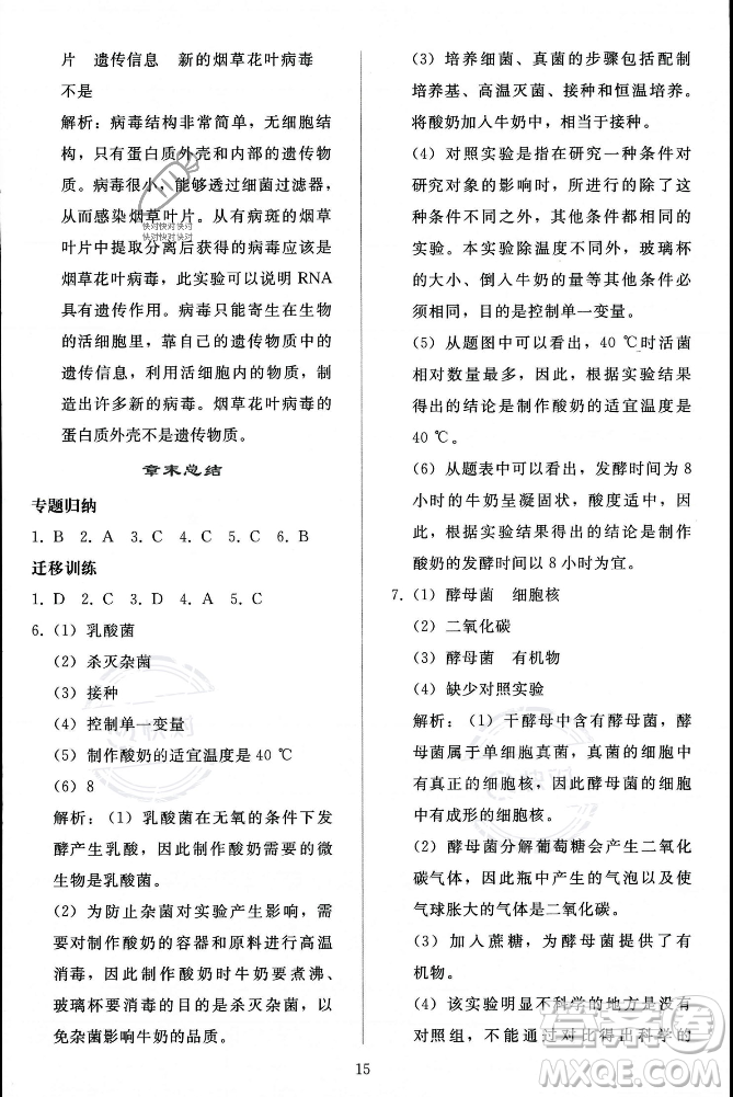 人民教育出版社2023年秋同步輕松練習(xí)八年級(jí)生物學(xué)上冊(cè)人教版答案