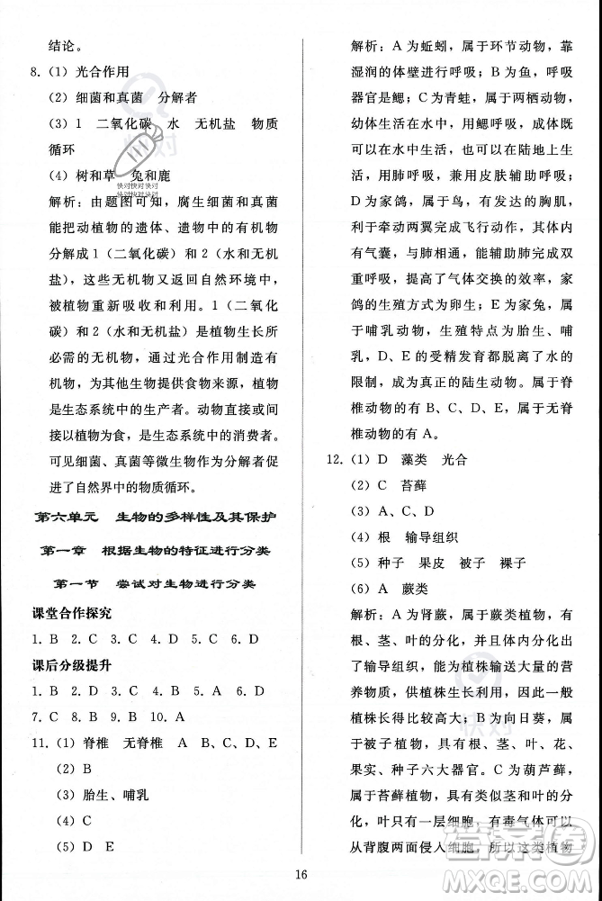 人民教育出版社2023年秋同步輕松練習(xí)八年級(jí)生物學(xué)上冊(cè)人教版答案