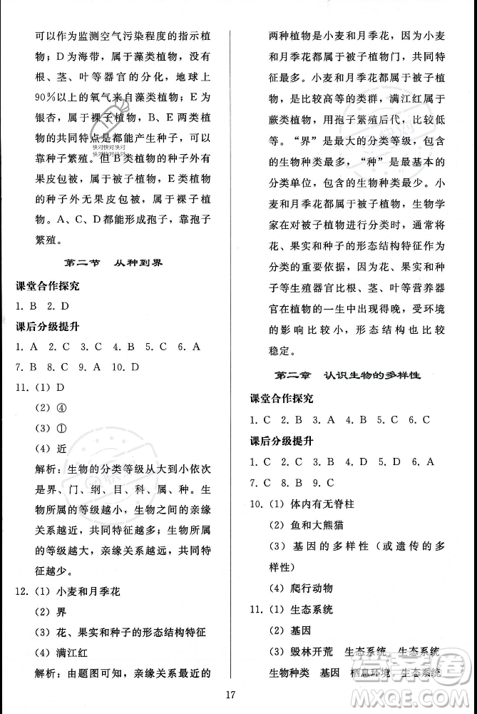 人民教育出版社2023年秋同步輕松練習(xí)八年級(jí)生物學(xué)上冊(cè)人教版答案