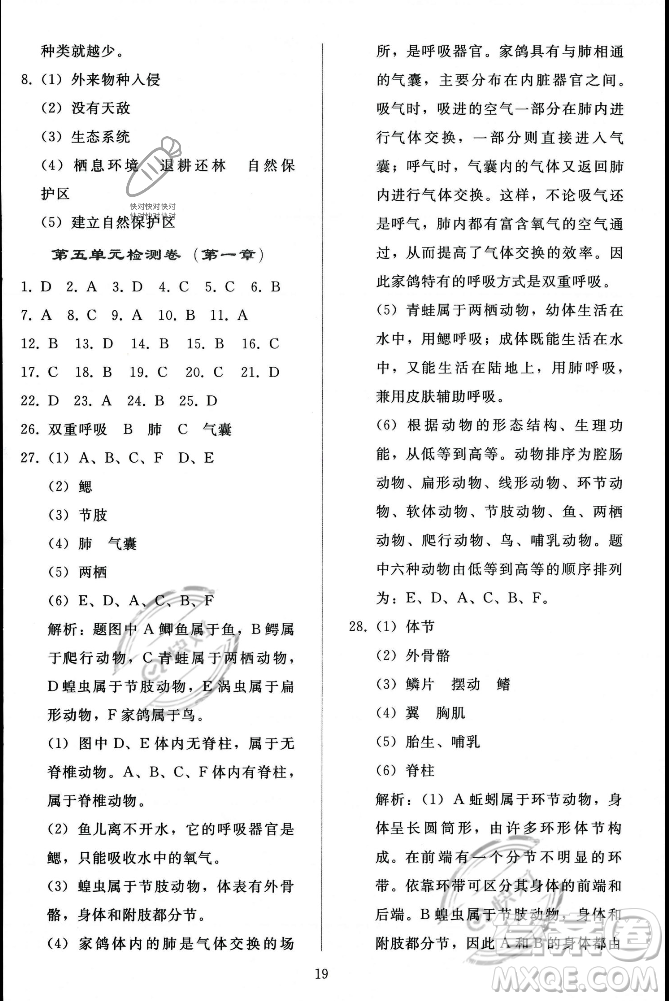 人民教育出版社2023年秋同步輕松練習(xí)八年級(jí)生物學(xué)上冊(cè)人教版答案