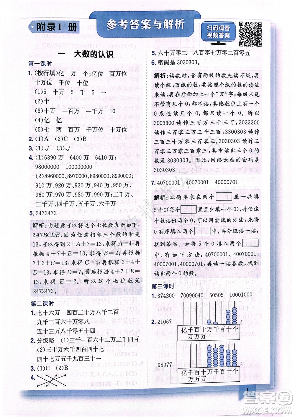 龍門書局2023年秋黃岡小狀元作業(yè)本四年級(jí)數(shù)學(xué)上冊(cè)人教版廣東專版參考答案