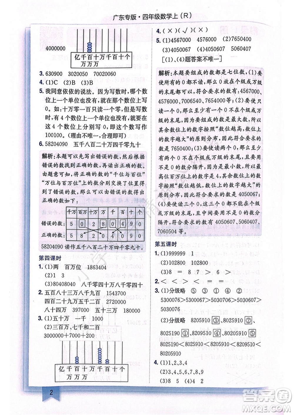 龍門書局2023年秋黃岡小狀元作業(yè)本四年級(jí)數(shù)學(xué)上冊(cè)人教版廣東專版參考答案