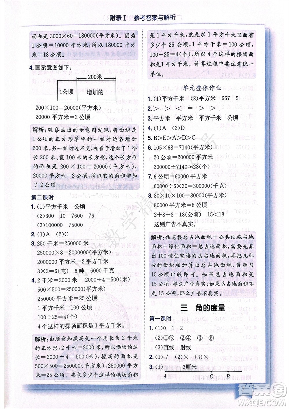 龍門書局2023年秋黃岡小狀元作業(yè)本四年級(jí)數(shù)學(xué)上冊(cè)人教版廣東專版參考答案