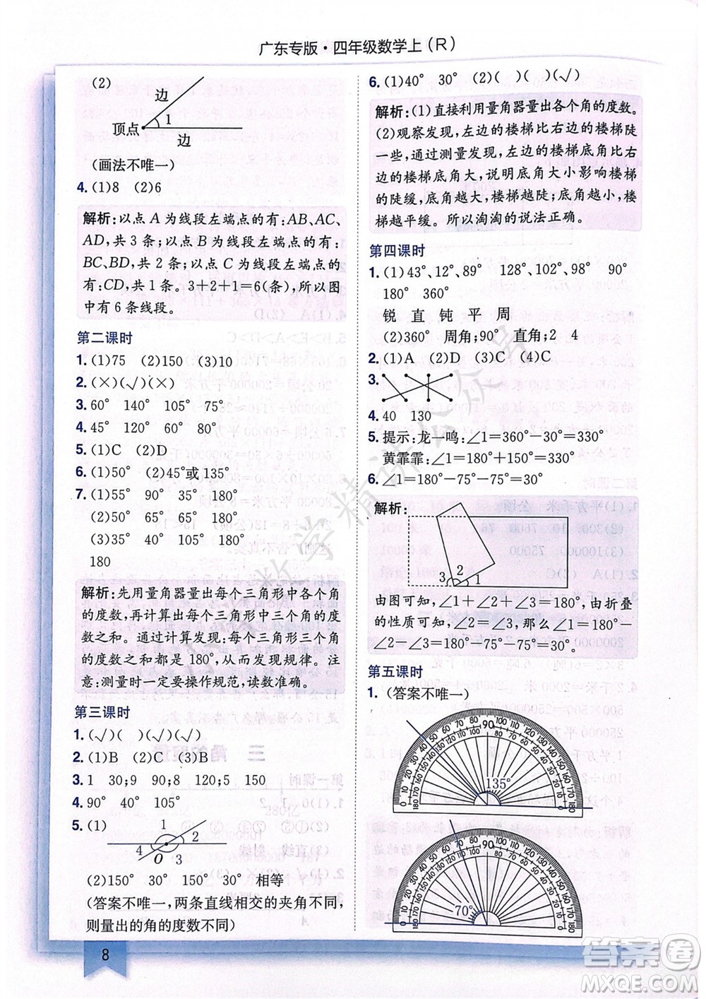 龍門書局2023年秋黃岡小狀元作業(yè)本四年級(jí)數(shù)學(xué)上冊(cè)人教版廣東專版參考答案