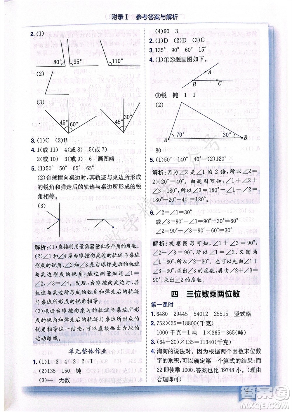 龍門書局2023年秋黃岡小狀元作業(yè)本四年級(jí)數(shù)學(xué)上冊(cè)人教版廣東專版參考答案