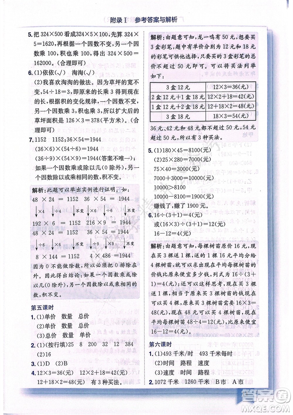 龍門書局2023年秋黃岡小狀元作業(yè)本四年級(jí)數(shù)學(xué)上冊(cè)人教版廣東專版參考答案
