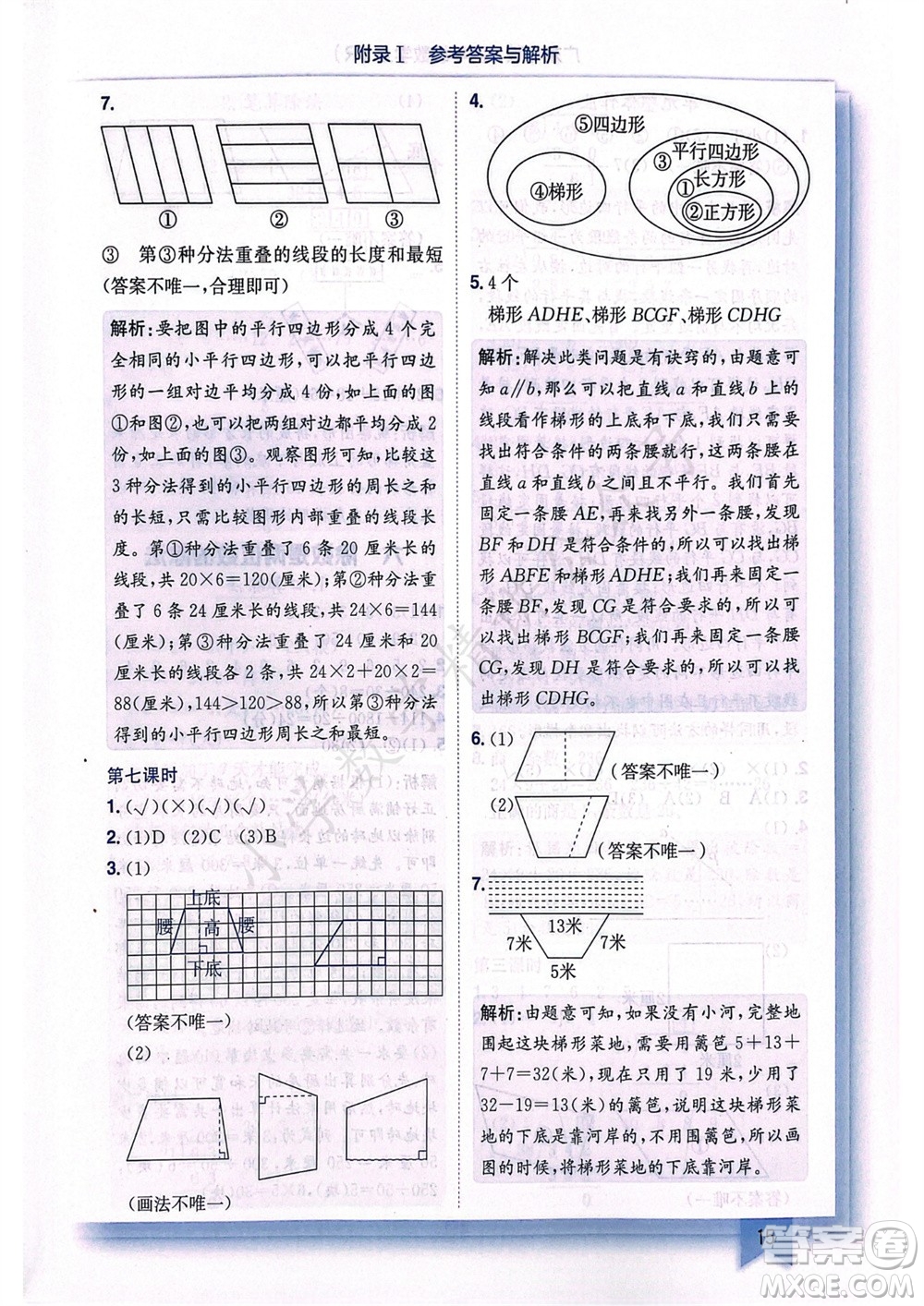 龍門書局2023年秋黃岡小狀元作業(yè)本四年級(jí)數(shù)學(xué)上冊(cè)人教版廣東專版參考答案