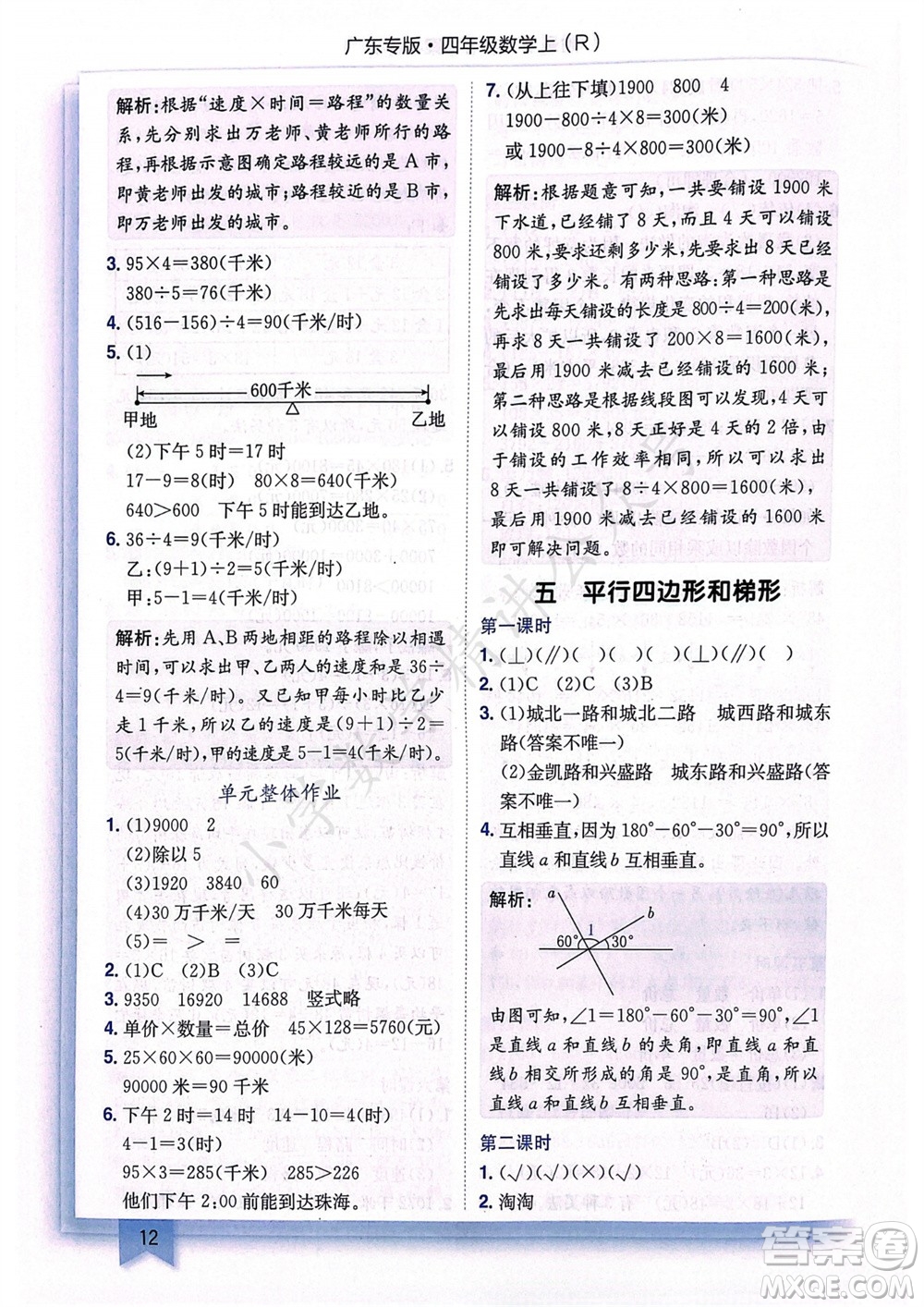 龍門書局2023年秋黃岡小狀元作業(yè)本四年級(jí)數(shù)學(xué)上冊(cè)人教版廣東專版參考答案