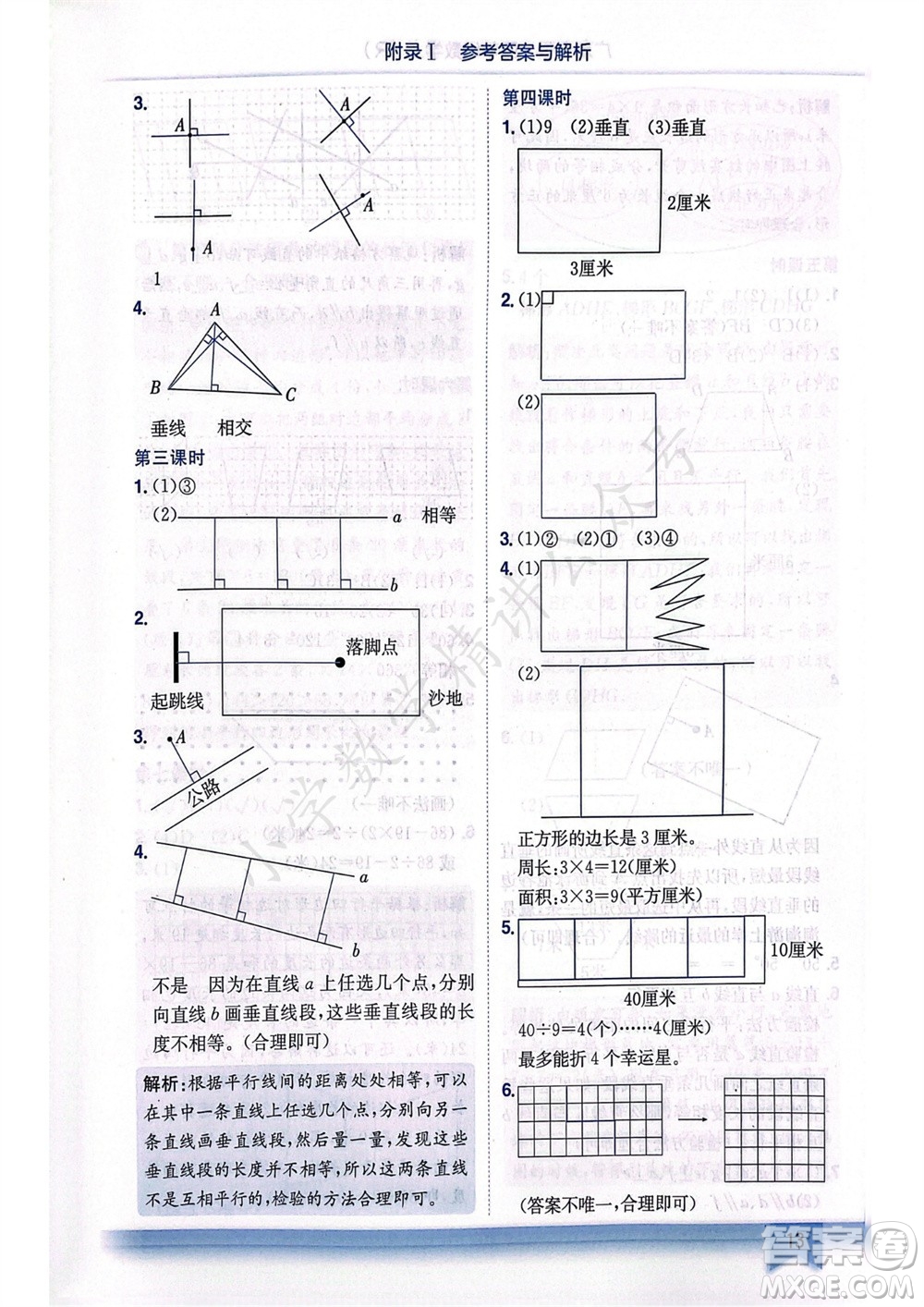龍門書局2023年秋黃岡小狀元作業(yè)本四年級(jí)數(shù)學(xué)上冊(cè)人教版廣東專版參考答案