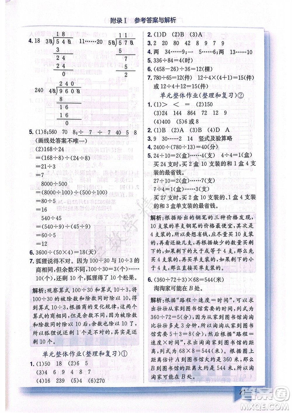 龍門書局2023年秋黃岡小狀元作業(yè)本四年級(jí)數(shù)學(xué)上冊(cè)人教版廣東專版參考答案