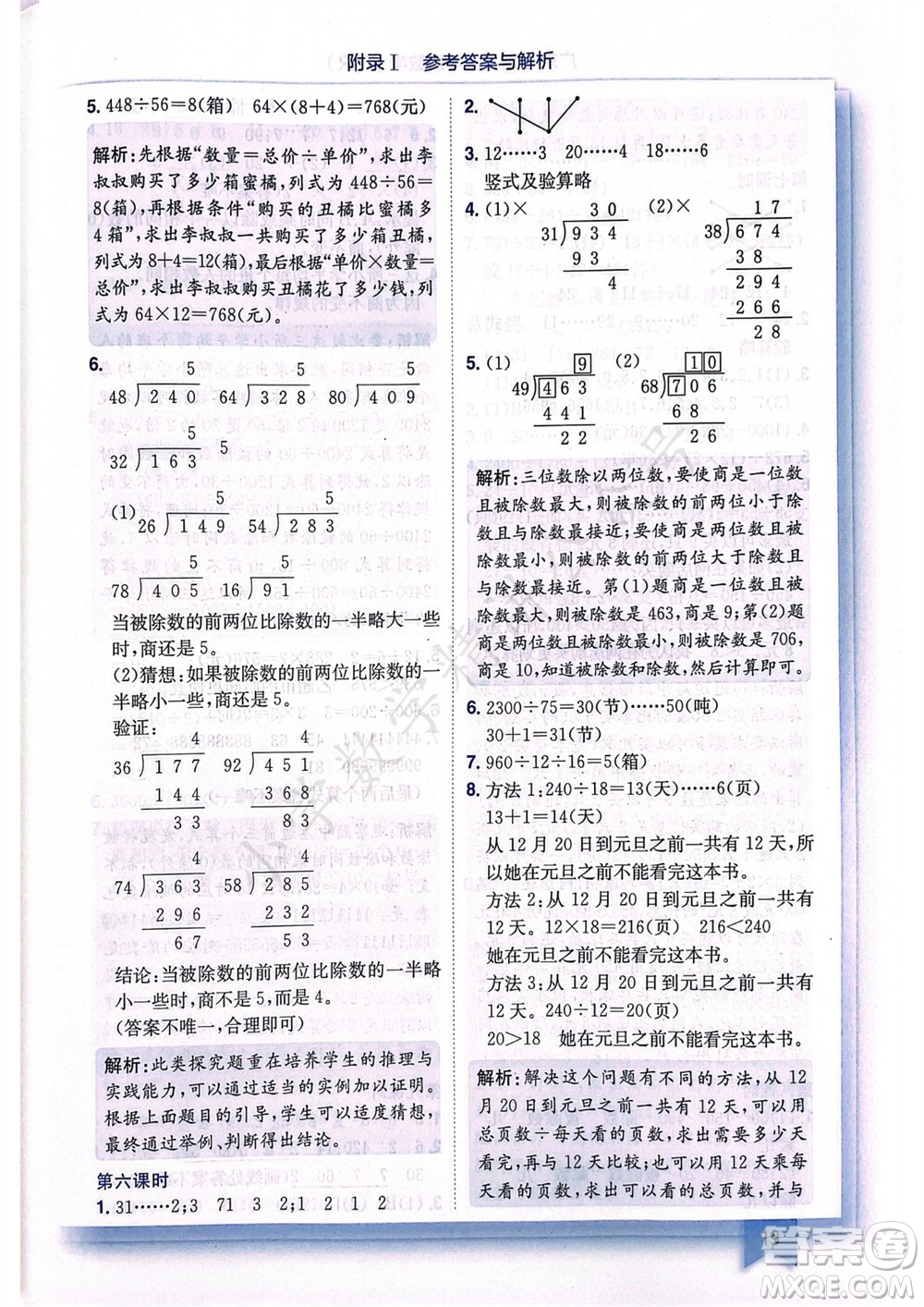 龍門書局2023年秋黃岡小狀元作業(yè)本四年級(jí)數(shù)學(xué)上冊(cè)人教版廣東專版參考答案