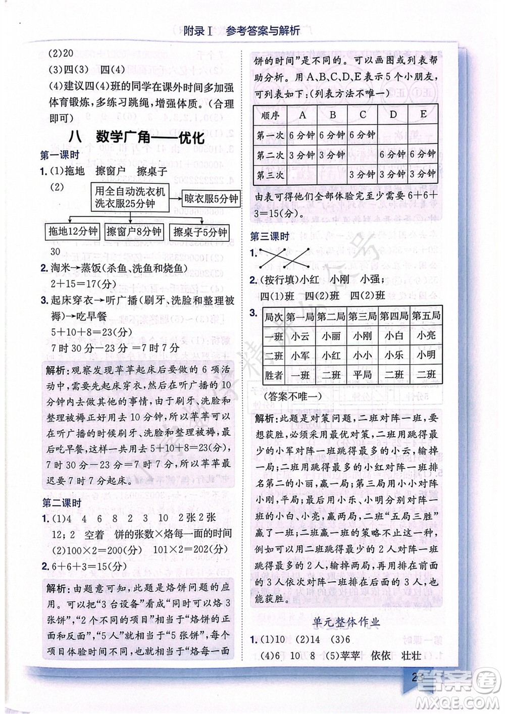 龍門書局2023年秋黃岡小狀元作業(yè)本四年級(jí)數(shù)學(xué)上冊(cè)人教版廣東專版參考答案