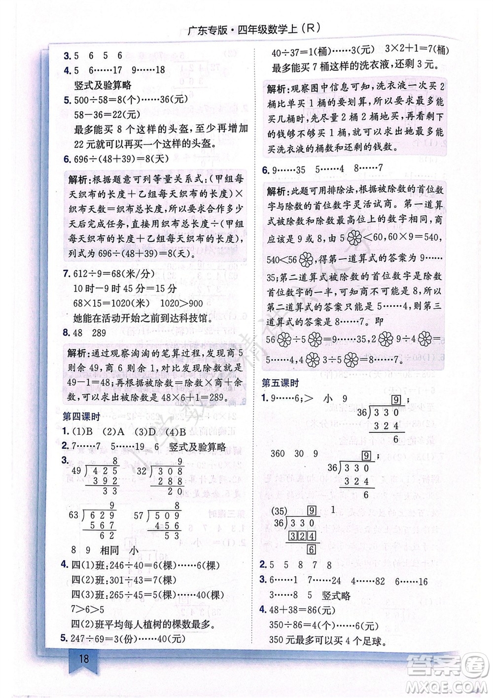 龍門書局2023年秋黃岡小狀元作業(yè)本四年級(jí)數(shù)學(xué)上冊(cè)人教版廣東專版參考答案