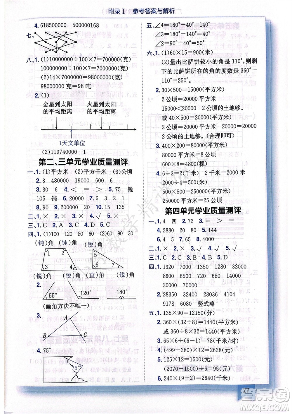 龍門書局2023年秋黃岡小狀元作業(yè)本四年級(jí)數(shù)學(xué)上冊(cè)人教版廣東專版參考答案