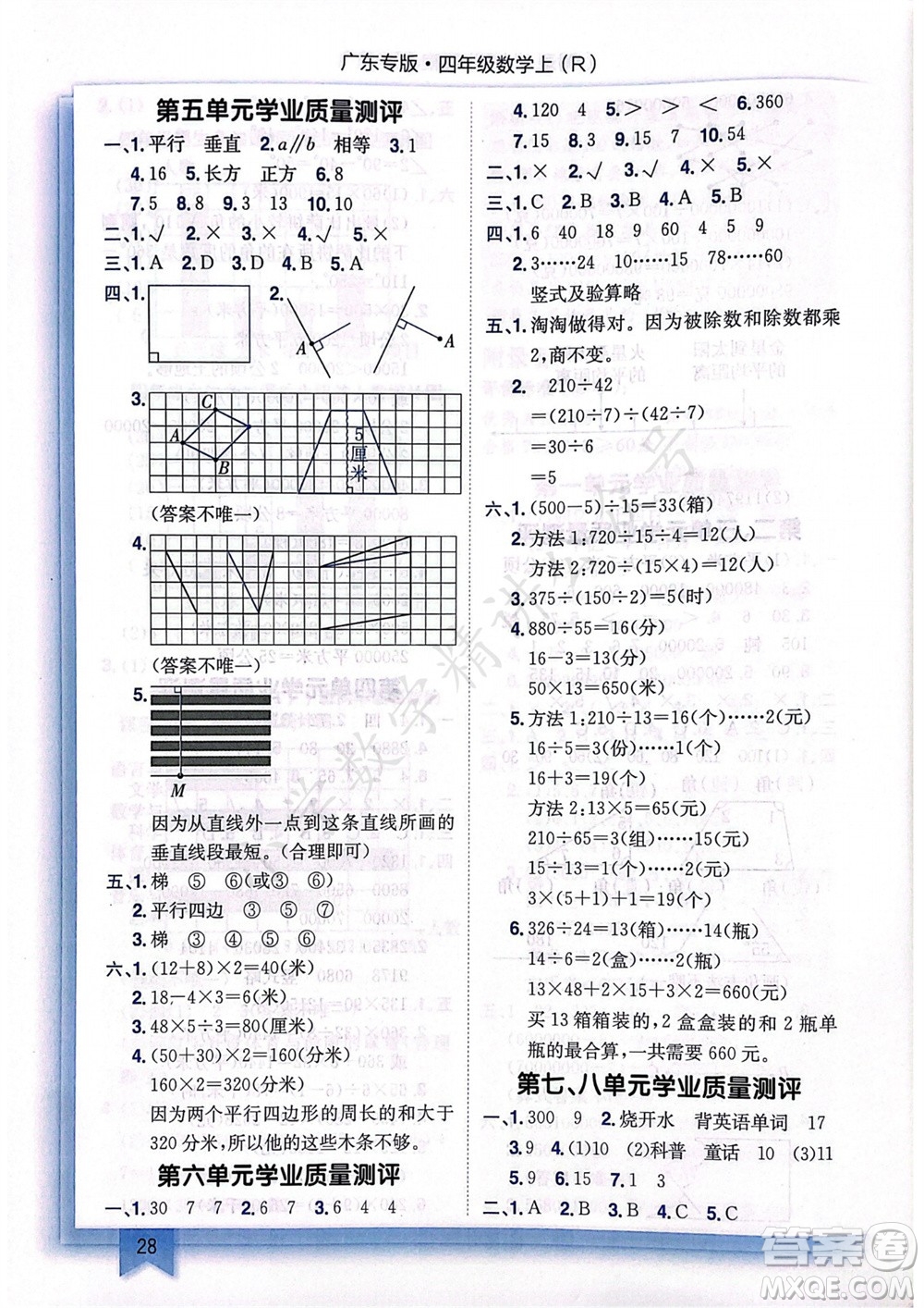龍門書局2023年秋黃岡小狀元作業(yè)本四年級(jí)數(shù)學(xué)上冊(cè)人教版廣東專版參考答案