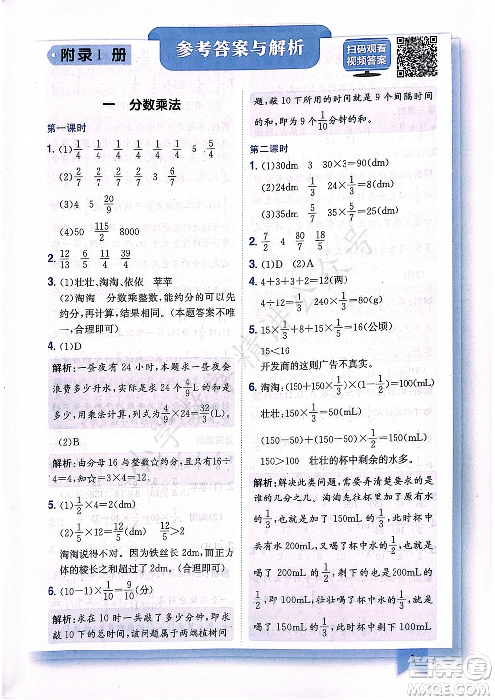 龍門書局2023年秋黃岡小狀元作業(yè)本六年級數(shù)學(xué)上冊人教版廣東專版參考答案